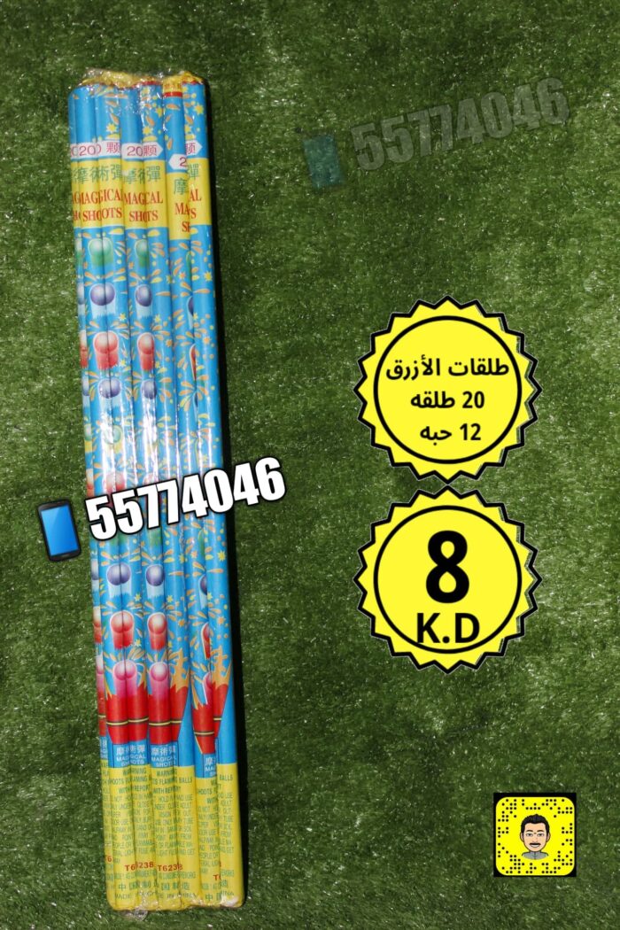 ⁦طلقات الازرق 20 طلقة 12 حبة⁩ - الصورة ⁦1⁩