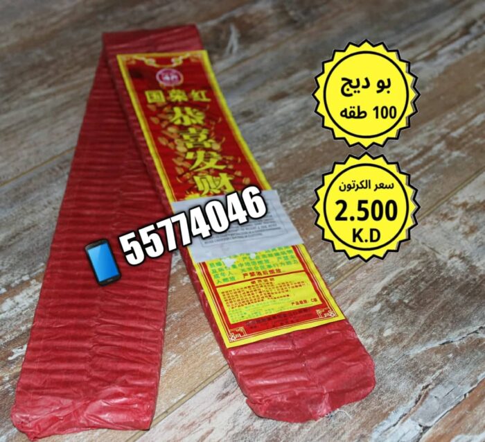 ⁦بو ديج 100 طقة⁩ - الصورة ⁦1⁩