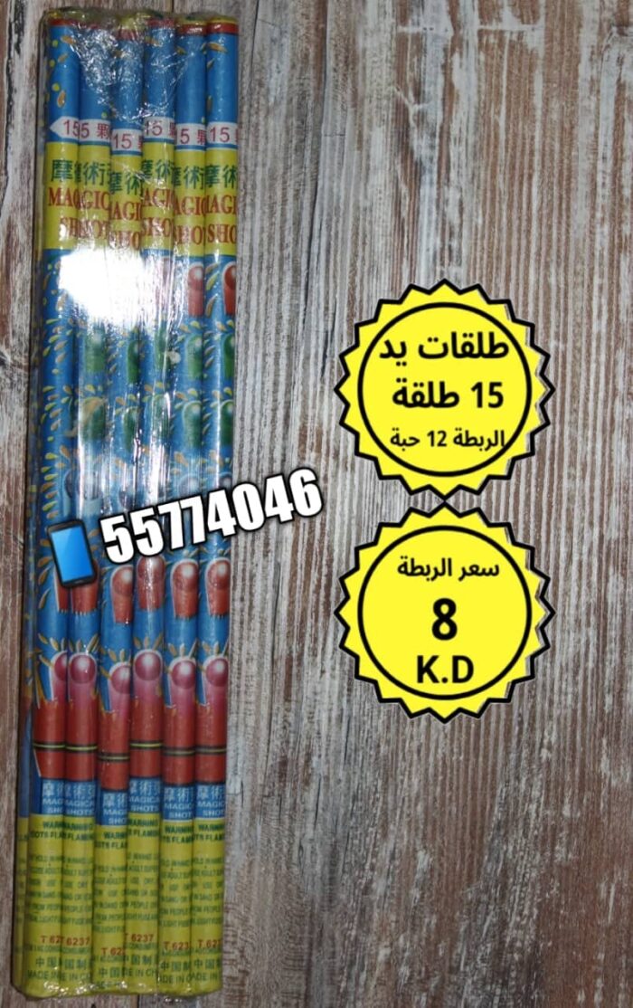 ⁦طلقات يد 15 طلقة 12 حبة⁩ - الصورة ⁦1⁩