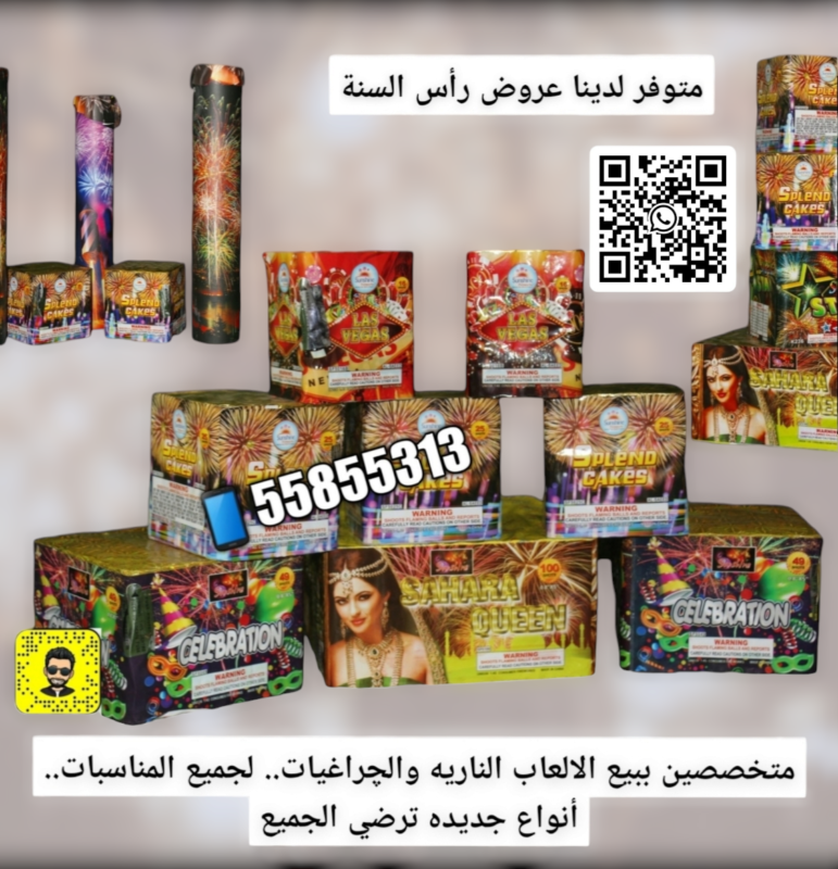 العاب ناريه جراغيات جراغي جراقيات شراخيات العاب ناريه 55855313